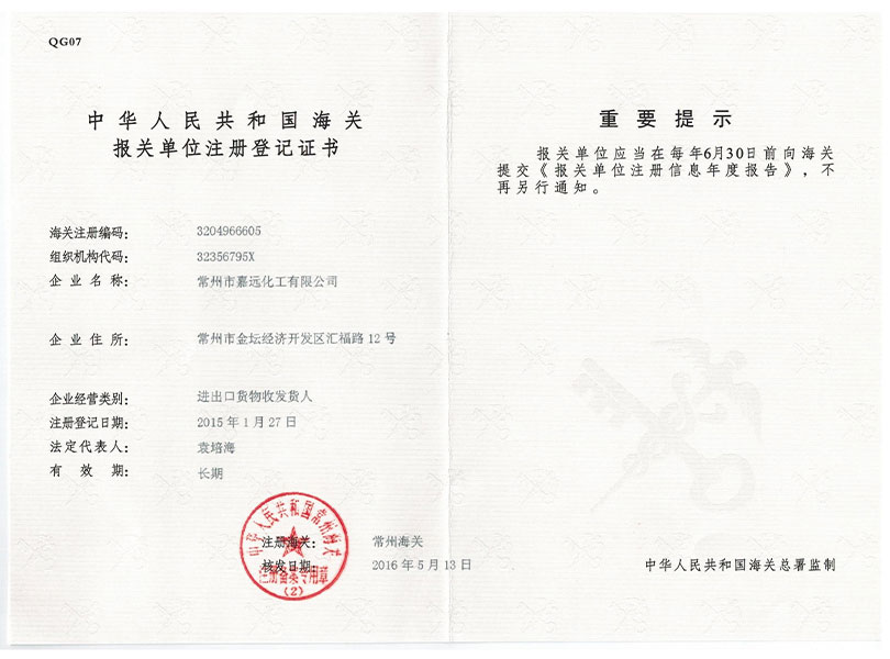 Customs declaration registration certificate